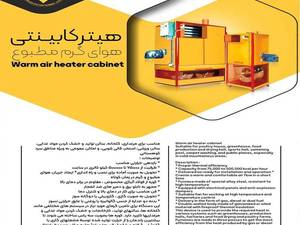 خرید و قیمت هیتر های کابینتی گلخانه و مرغداری 