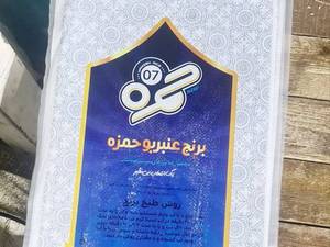 کیسه برنج حمزه در برنجکوبی قائم