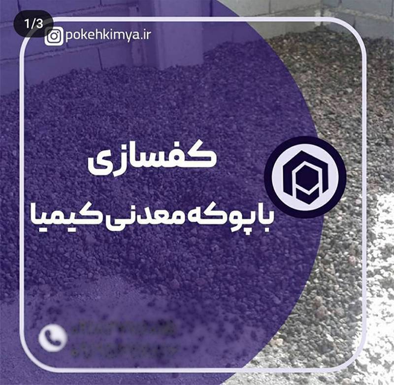 خرید و فروش پوکه معدنی در جویبار