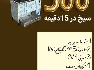 قیمت و خرید سیخ شور حلزونی