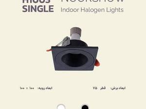 چراغ indoor halogen lights H1003