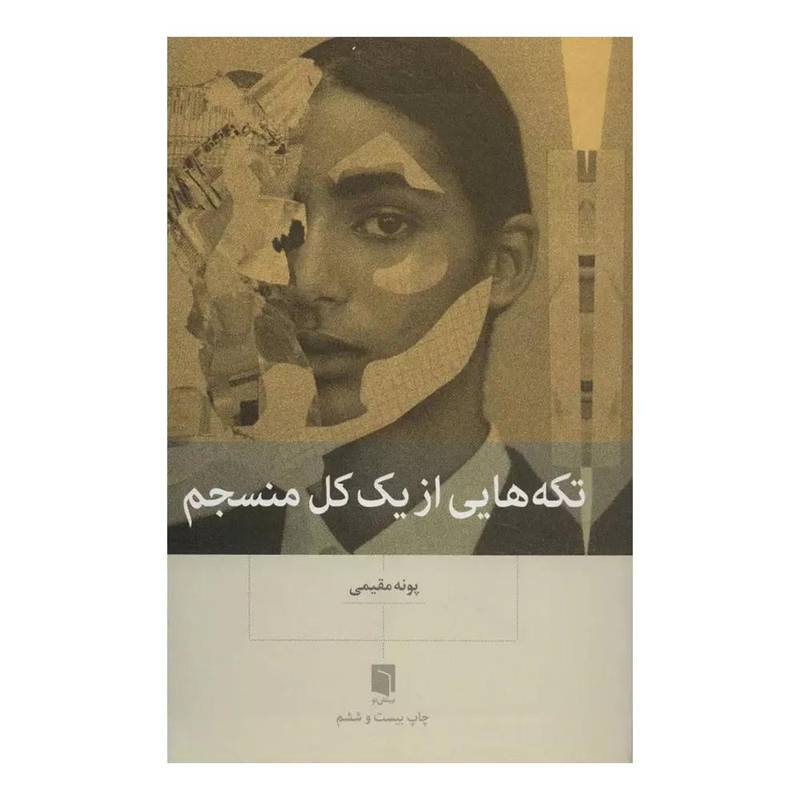 کتاب فلسفه تنهایی اثر لارس اسوندسن