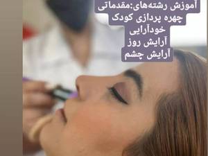 آموزش چهره پردازی کودک