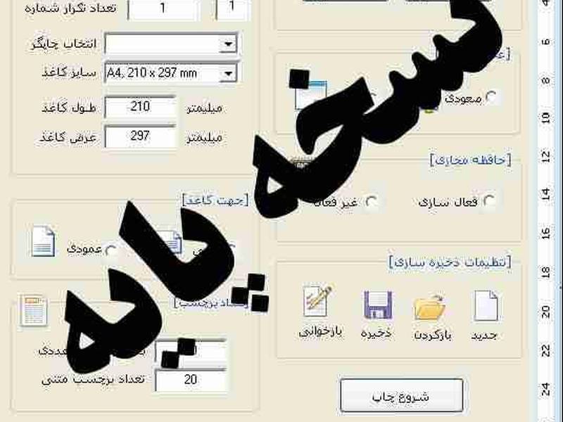 نرم افزار شماره زن پایه