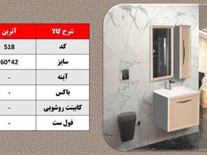 فروش روشویی کابینتی(فول ست) مدل آترین کد 518