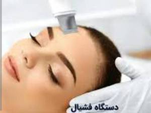 هزینه دوره پاکسازی پوست فنی حرفه ای