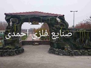 اب نما و ورودی