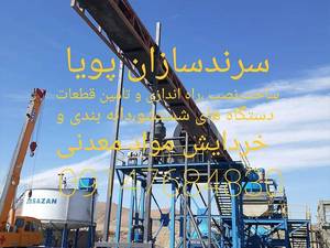 نصب نوار نقاله در مازندارن