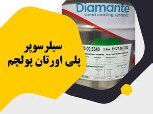 سیلر سوپر پلی اورتان پولچم