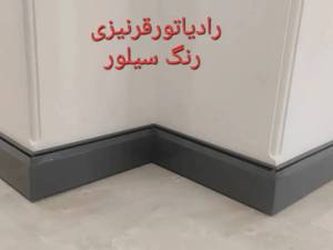 رادیاتور دکوراتیو قرنیزی
