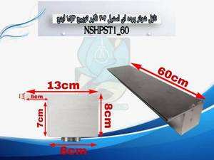  نازل شوتر پرده ای توپیچ 1,1/4 اینچ 60 سانتی در اردبیل