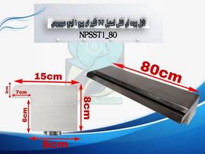  نازل پرده ای ثقلی توپیچ 1 اینچ 80 سانتی در خراسان جنوبی