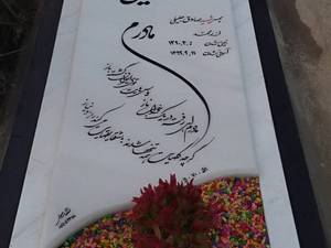 سنگ مزار طرح باغچه ایی