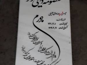 سنگ مزار طرح باغچه ایی