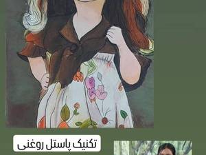 آموزش نقاشی با پاستل در تهران