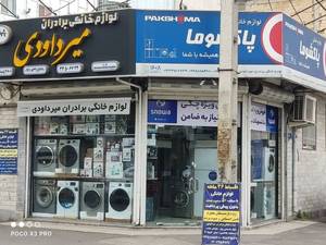 فروش و قیمت یخچال فریزر هاردستون