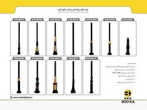 فروش پایه چراغ پارکی دکوراتیو 