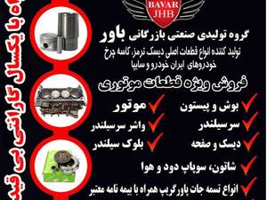 فروش ویژه جشنواره نوروزی باور فقط تا ۱۵ اسفندماه