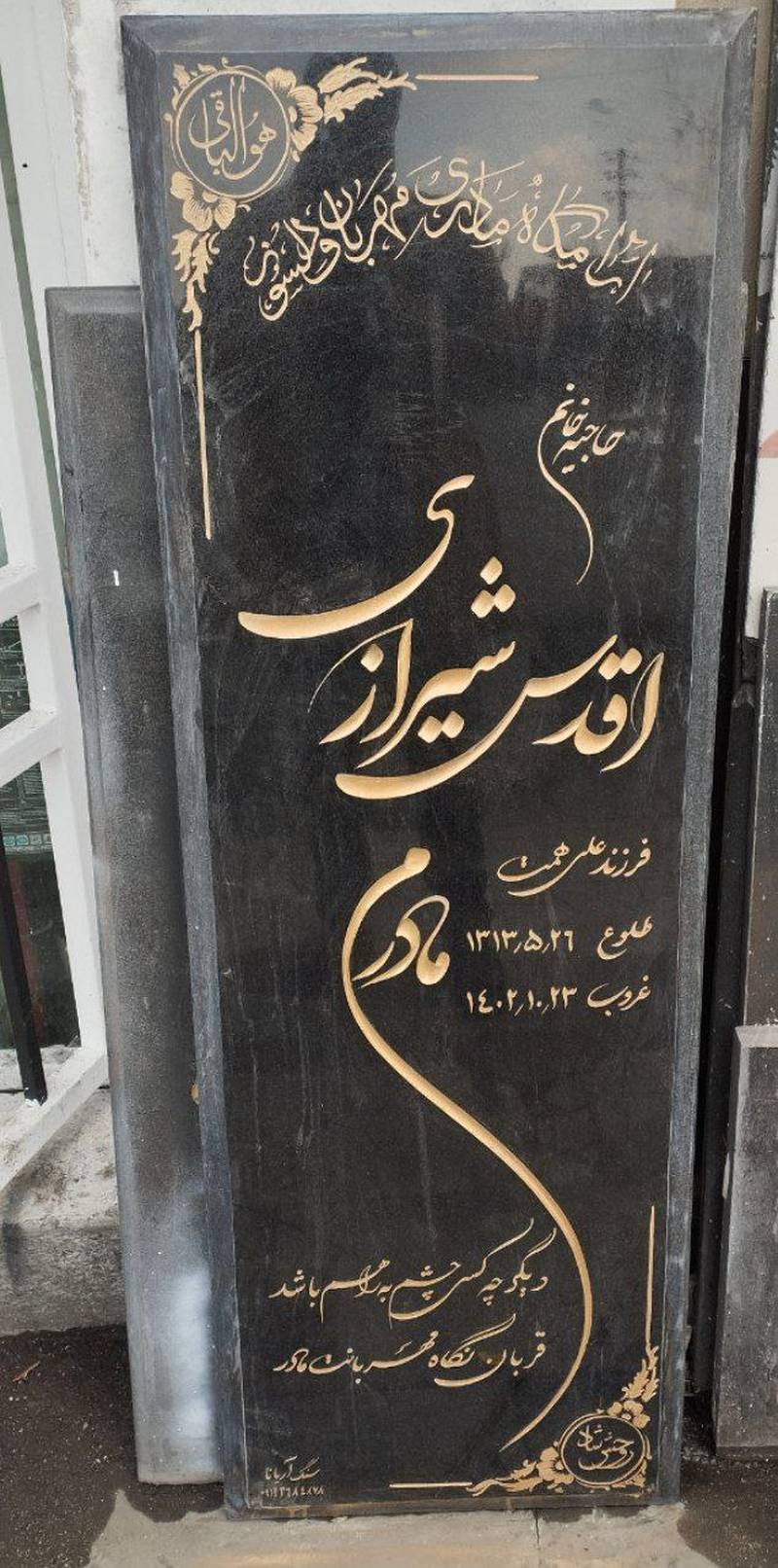 فروش و قیمت سنگ قبر گرانیت مشکی