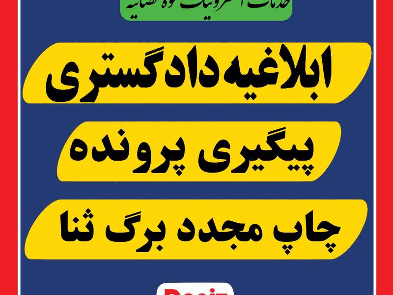 خدمات الکترونیک قوه قضائیه