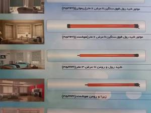 فروش و اجرای انواع موتور پرده بالارو