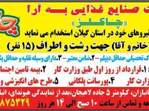 شرکت صنابع غذایی به آرا (چاکلز)