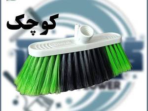 فروش جارو کارواشی کوچک