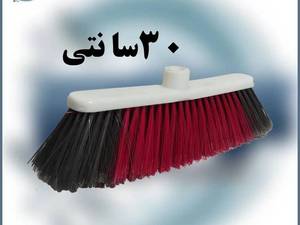 جارو 30 سانتی