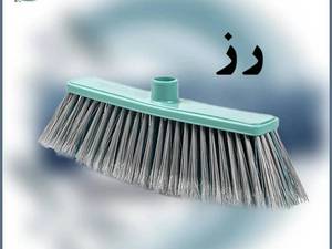 فروش عمده جارو ۳۰ سانتی رز