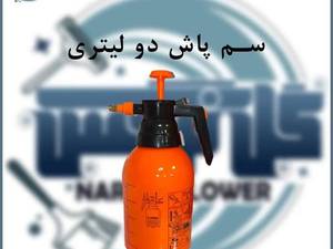فروش سم پاش دو لیتری