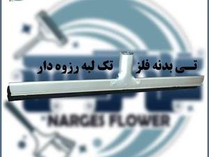 تی بدنه فلز تک لبه رزوه دار