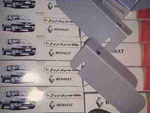 محافظ ضدسرقت درب L90