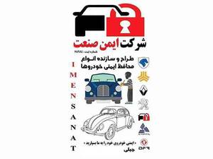 محافظ ضد سرقت درب خودرو