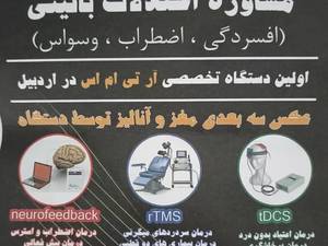 آر تی ام اس در اردبیل