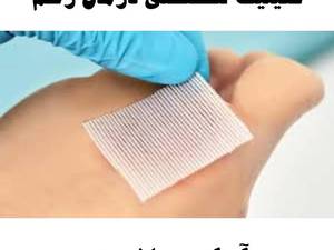 پانسمان نوین زخم دیابتی در مازندران