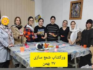 برگزاری ورکشاپ های آموزشی شمع سازی در گیلان