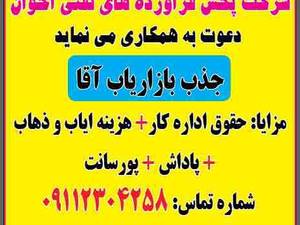 استخدام شرکت پخش فرآورده های نفتی اخوان