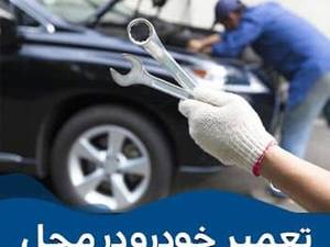 امداد خودرو دماوند 24 ساعته