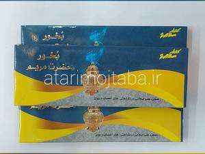 بخور حضرت مریم