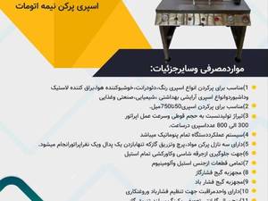 دستگاه اسپری پر کن نیمه اتومات 