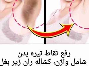 پاکسازی بدن