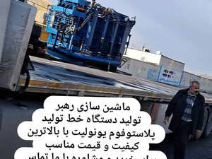 فروش دستگاه بلوکر خط تولید یونولیت 