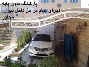 سایبان بدون پایه مزاحم