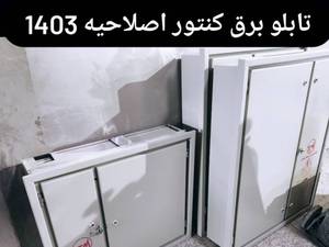 تابلو ساختمانی مسکونی اصفهان