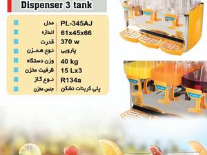 فروش شربت سردکن