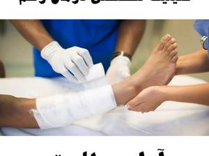 درمانگاه زخم دیابت در بابل