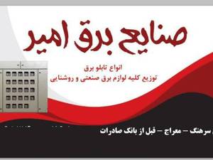 تابلو برق کنتور ریلی اصفهان