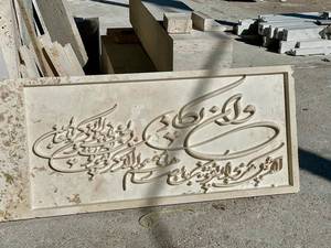 کتیبه ان یکاد ، سنگ عباس آباد