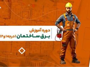 آموزشگاه رشته های فنی با دیپلم معتبر در رشت گیلان 