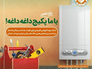 هزینه دوره آموزشی نصب و تعمیر پکیج در گیلان